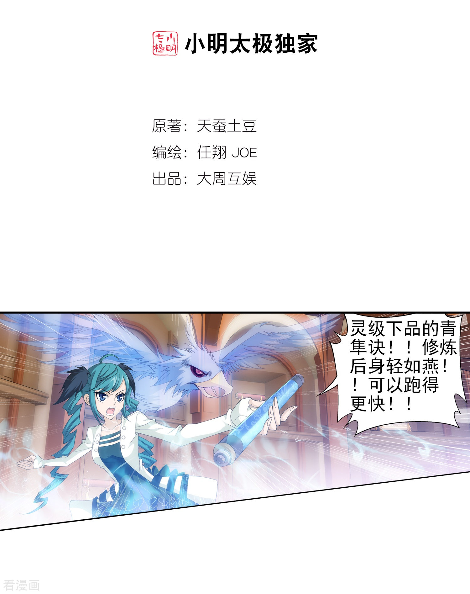 斗破苍穹之大主宰第26话 森罗死印