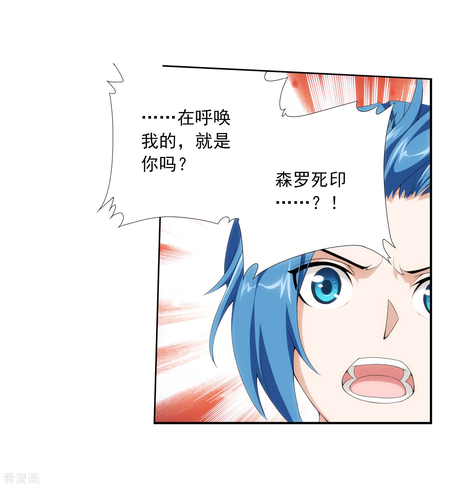 斗破苍穹之大主宰第26话 森罗死印