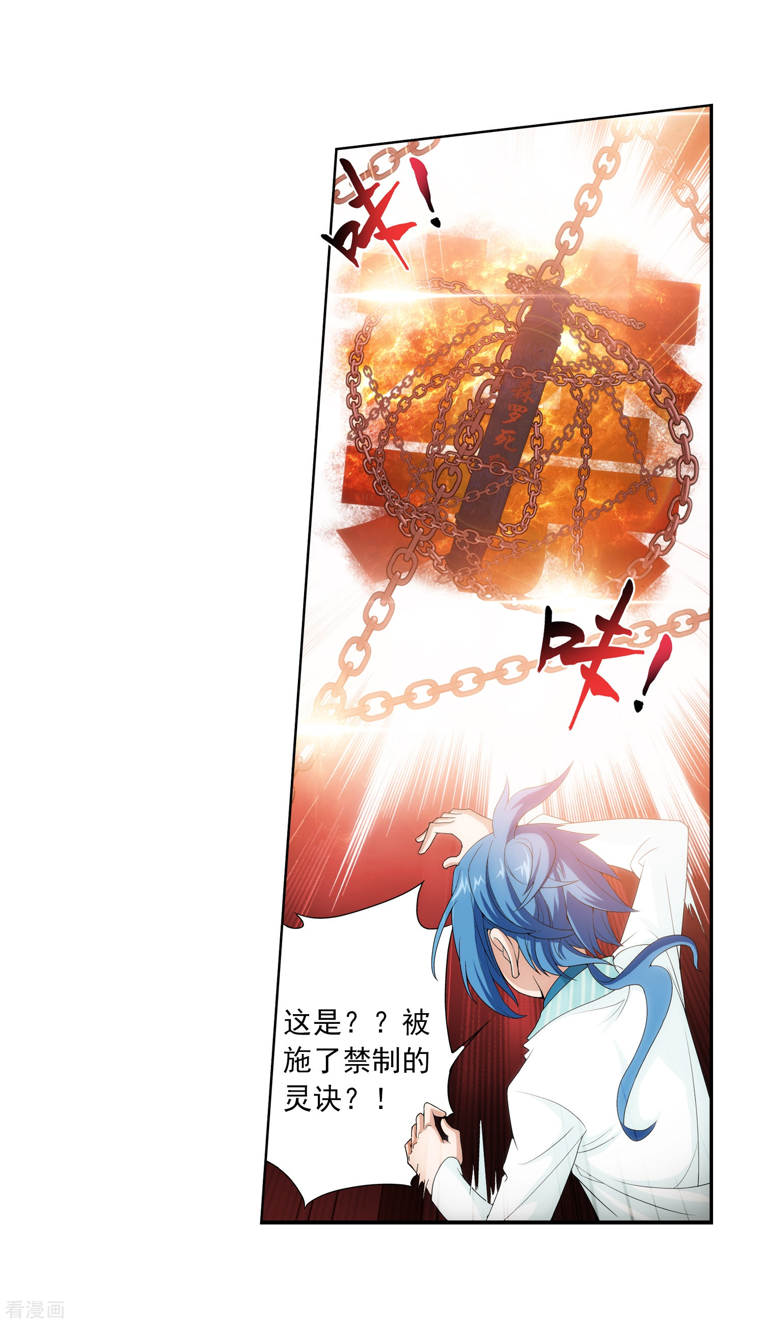 斗破苍穹之大主宰第26话 森罗死印