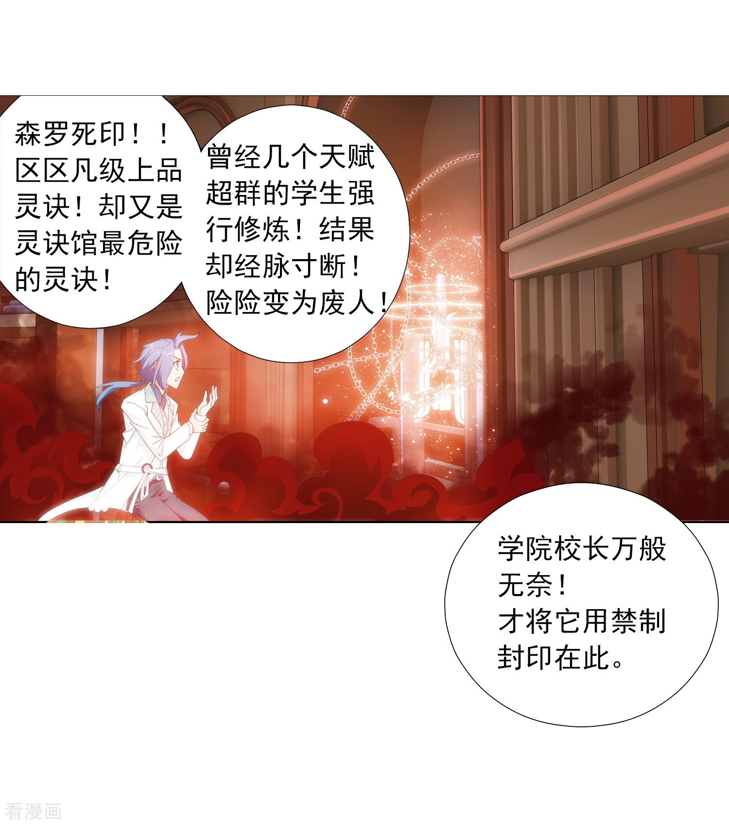 斗破苍穹之大主宰第26话 森罗死印