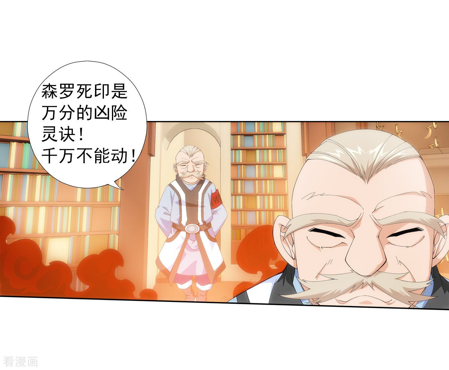 斗破苍穹之大主宰第26话 森罗死印