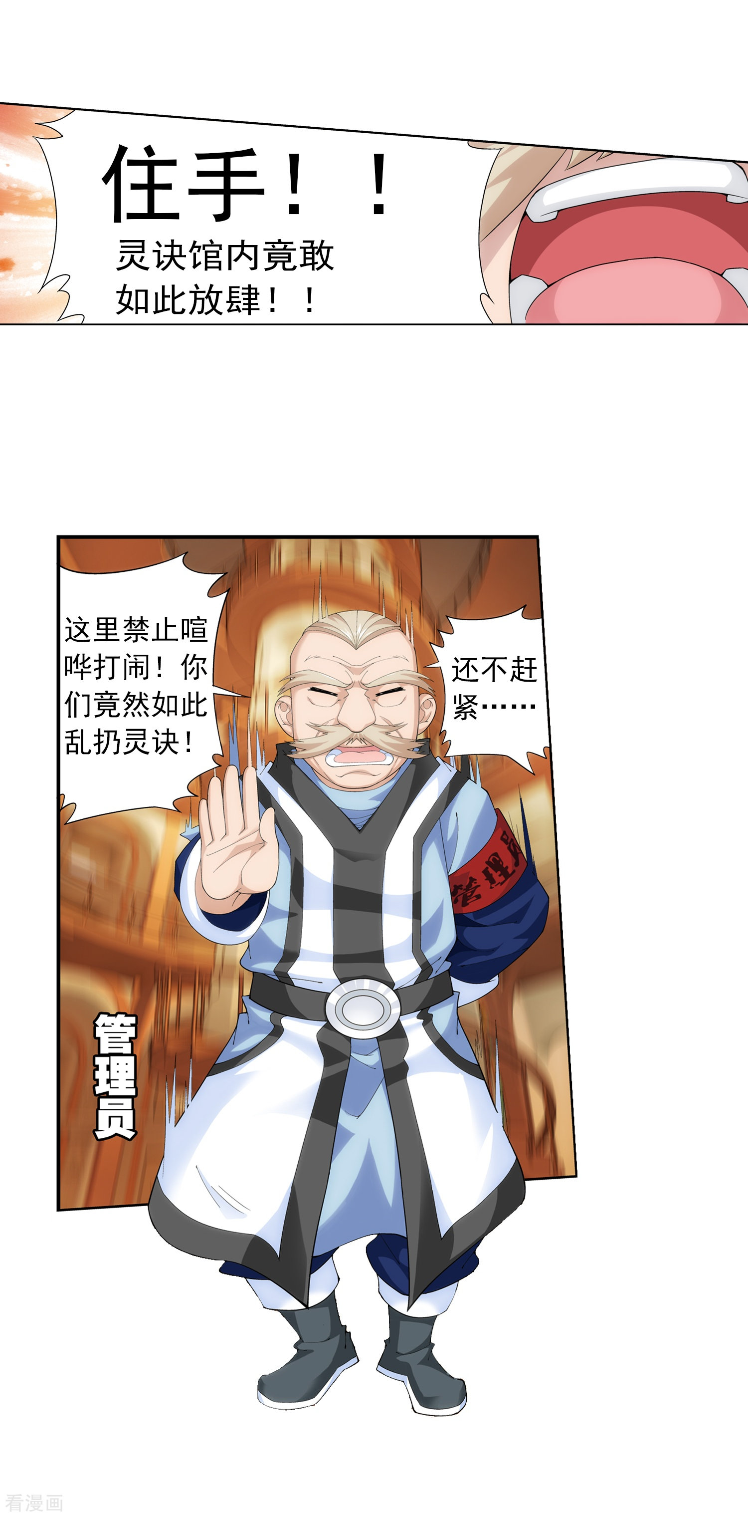 斗破苍穹之大主宰第26话 森罗死印