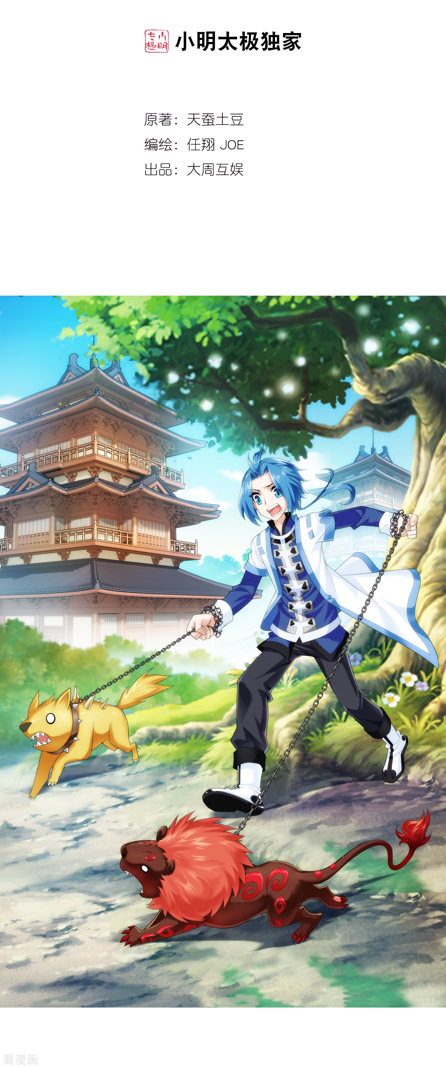 斗破苍穹之大主宰第28话 收服