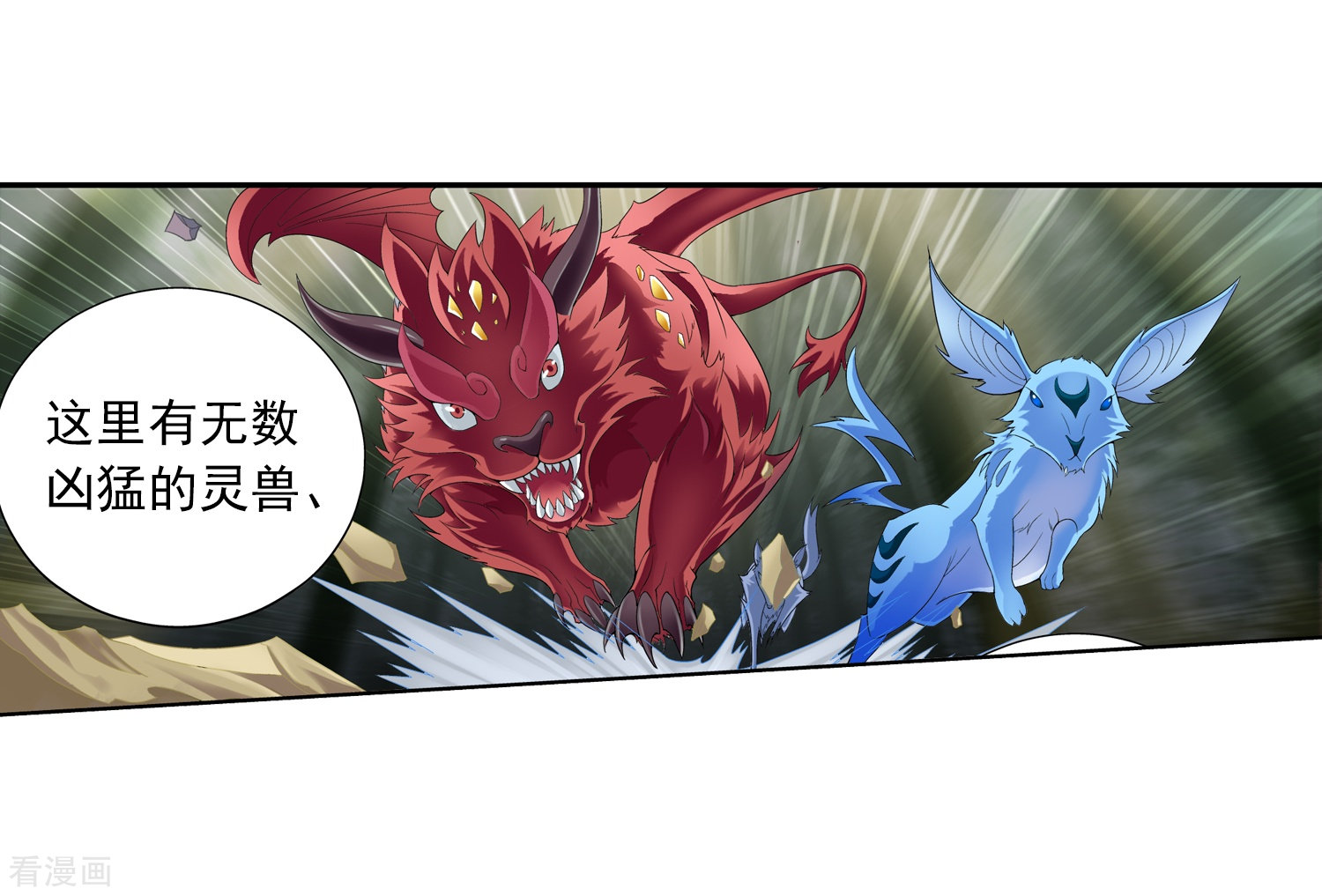 斗破苍穹之大主宰第29话 北灵源