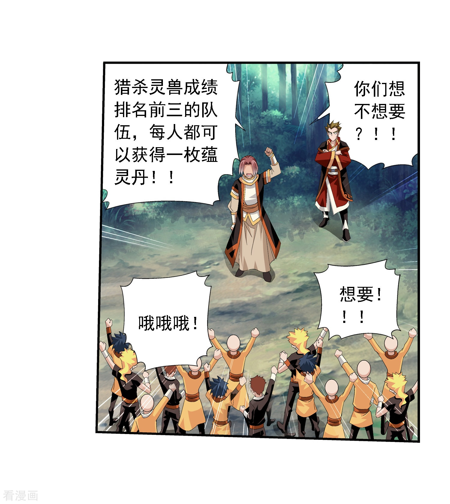 斗破苍穹之大主宰第29话 北灵源