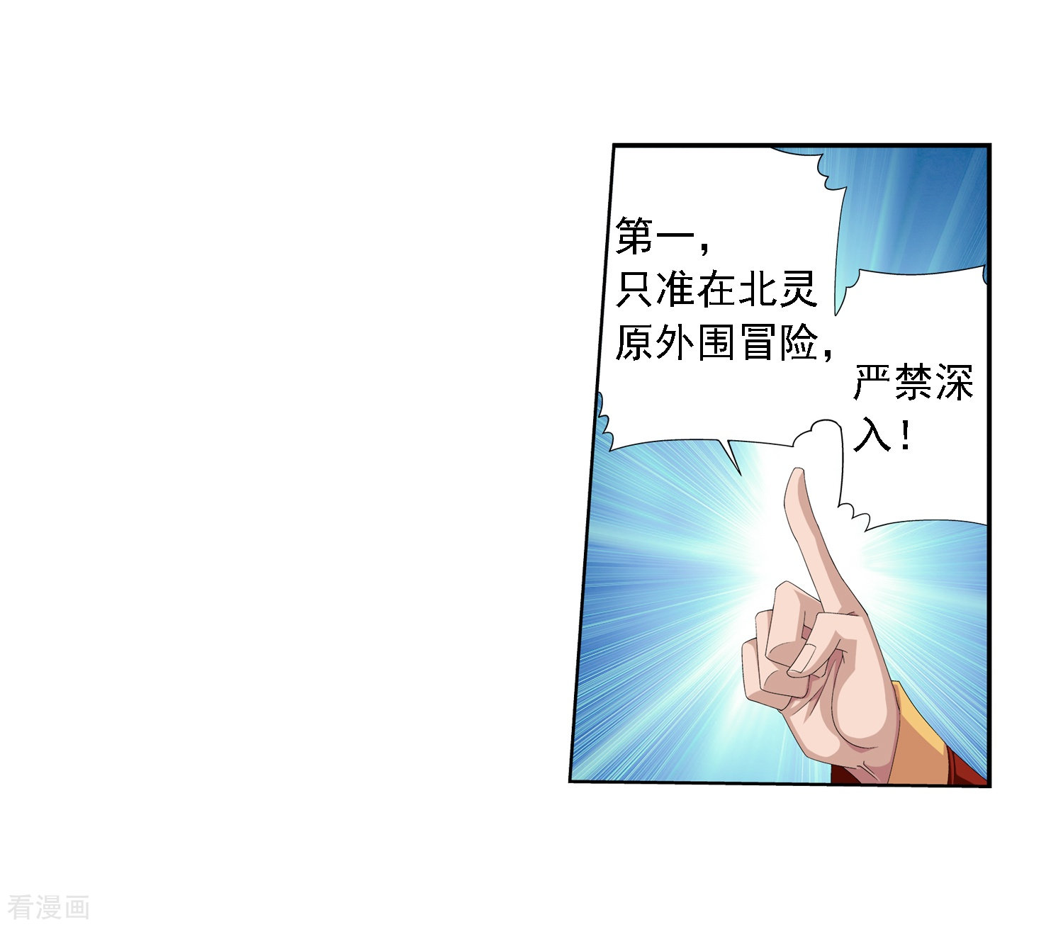 斗破苍穹之大主宰第29话 北灵源