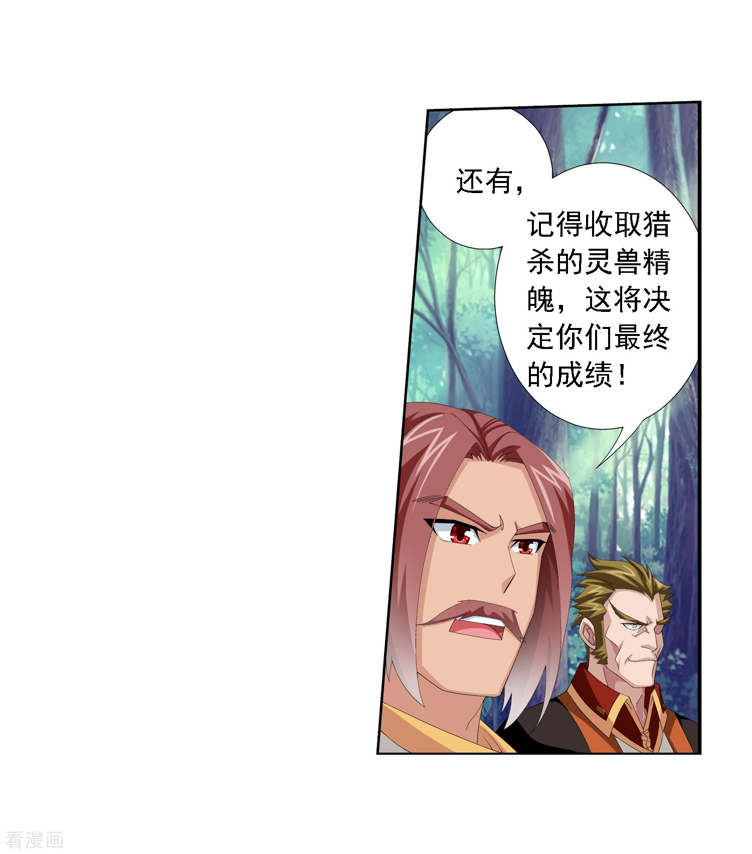 斗破苍穹之大主宰第29话 北灵源