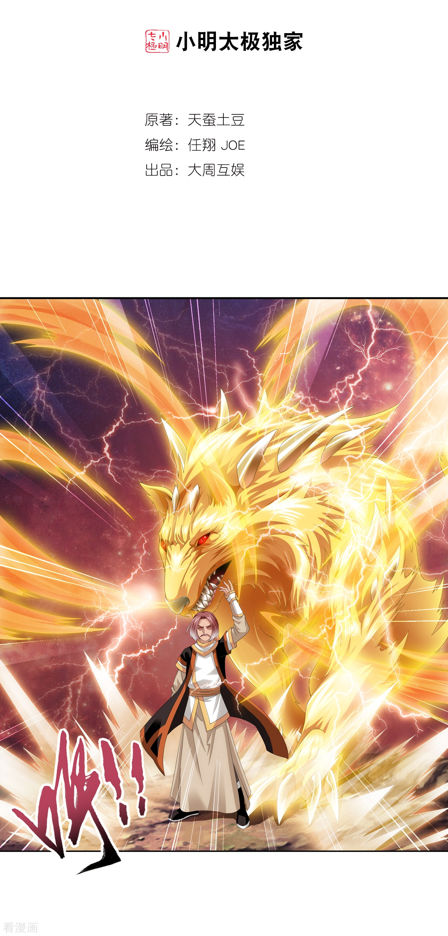 斗破苍穹之大主宰第30话 金刚狼