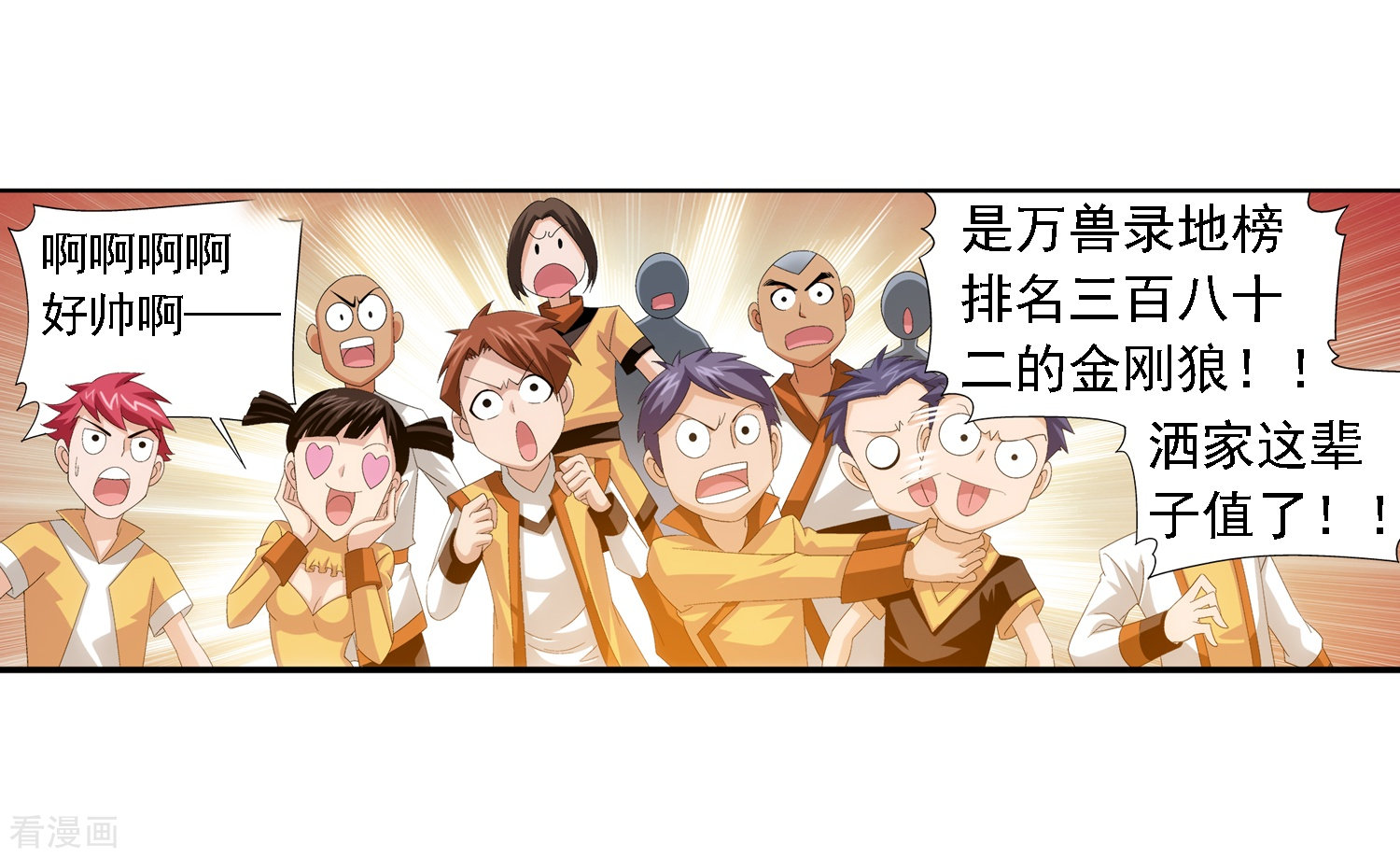 斗破苍穹之大主宰第30话 金刚狼