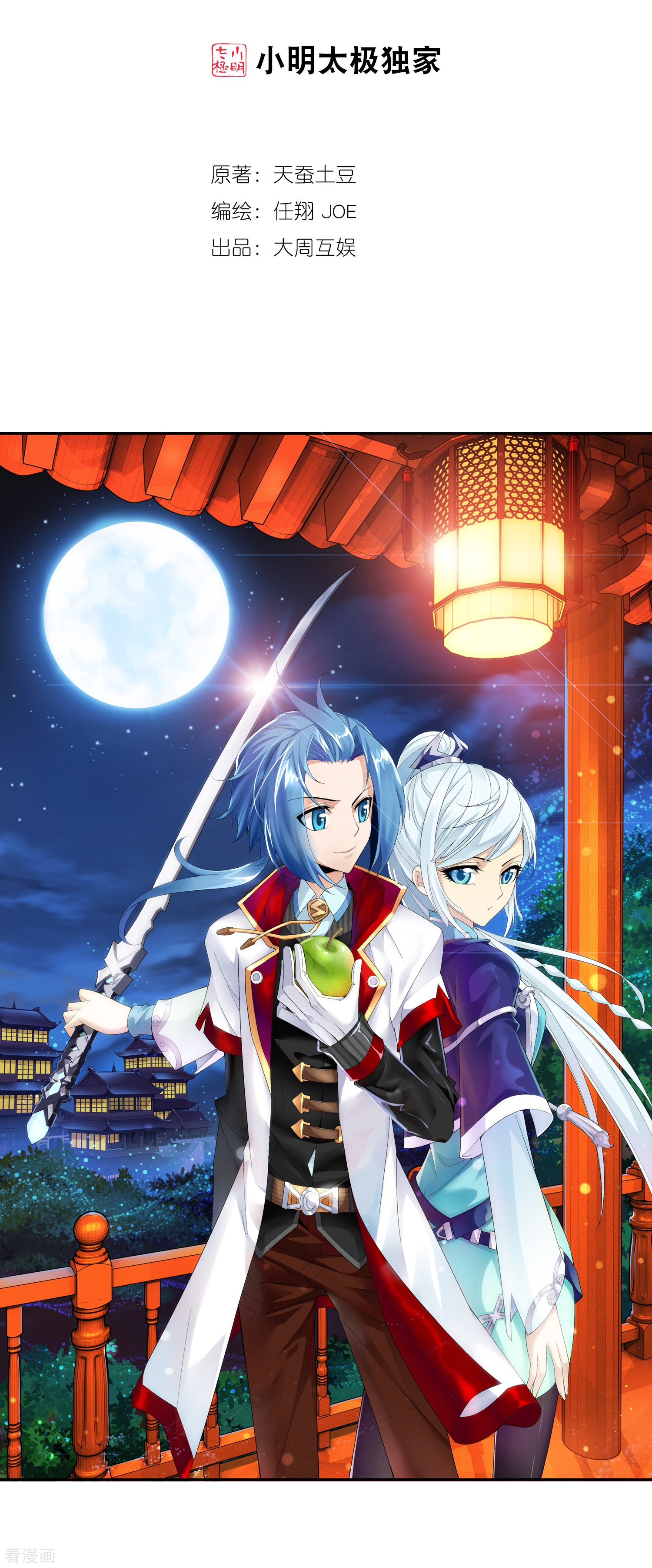 斗破苍穹之大主宰第31话 初战告捷