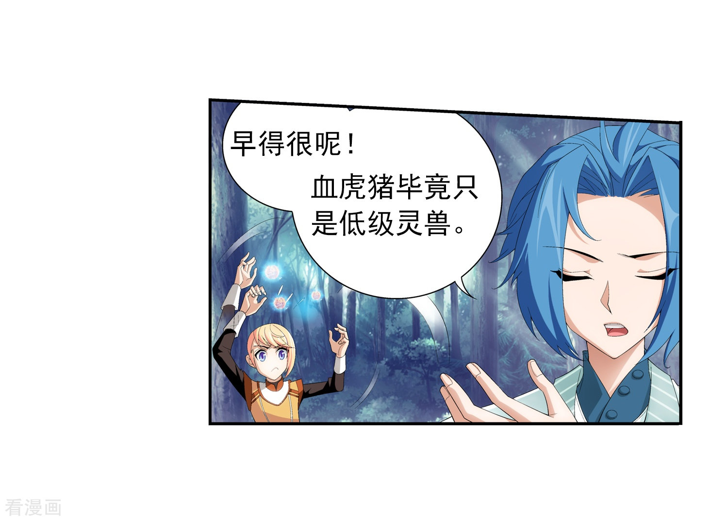 斗破苍穹之大主宰第31话 初战告捷