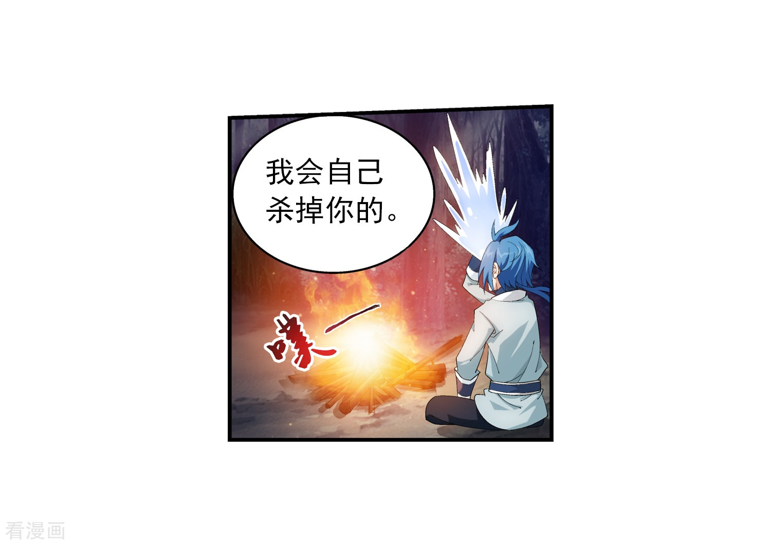 斗破苍穹之大主宰第33话 英雄救美