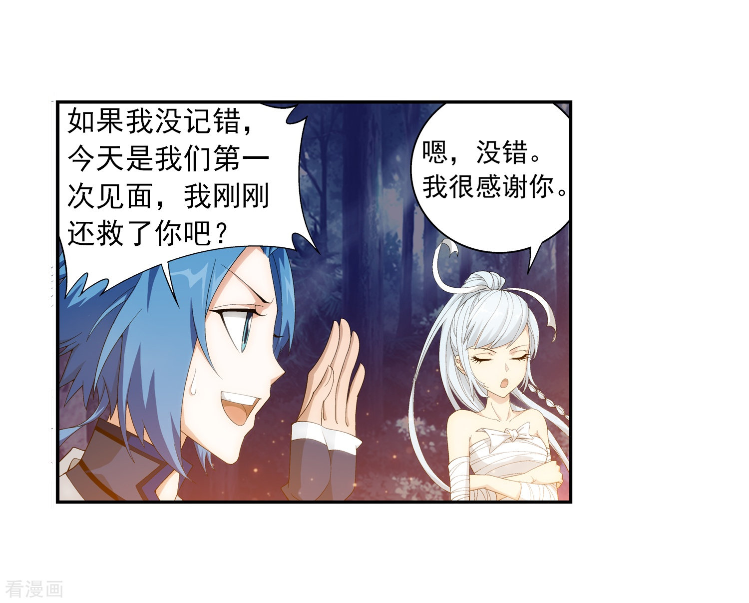 斗破苍穹之大主宰第33话 英雄救美