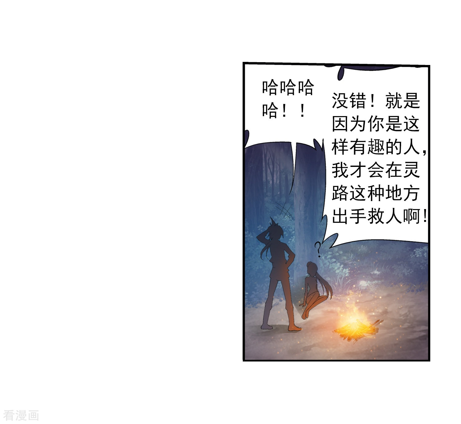 斗破苍穹之大主宰第33话 英雄救美
