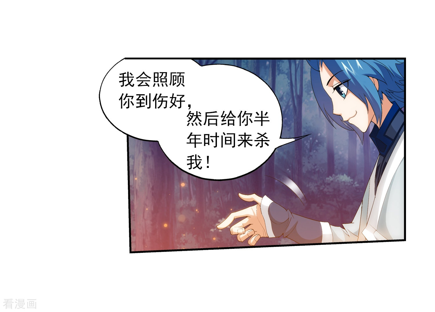 斗破苍穹之大主宰第33话 英雄救美