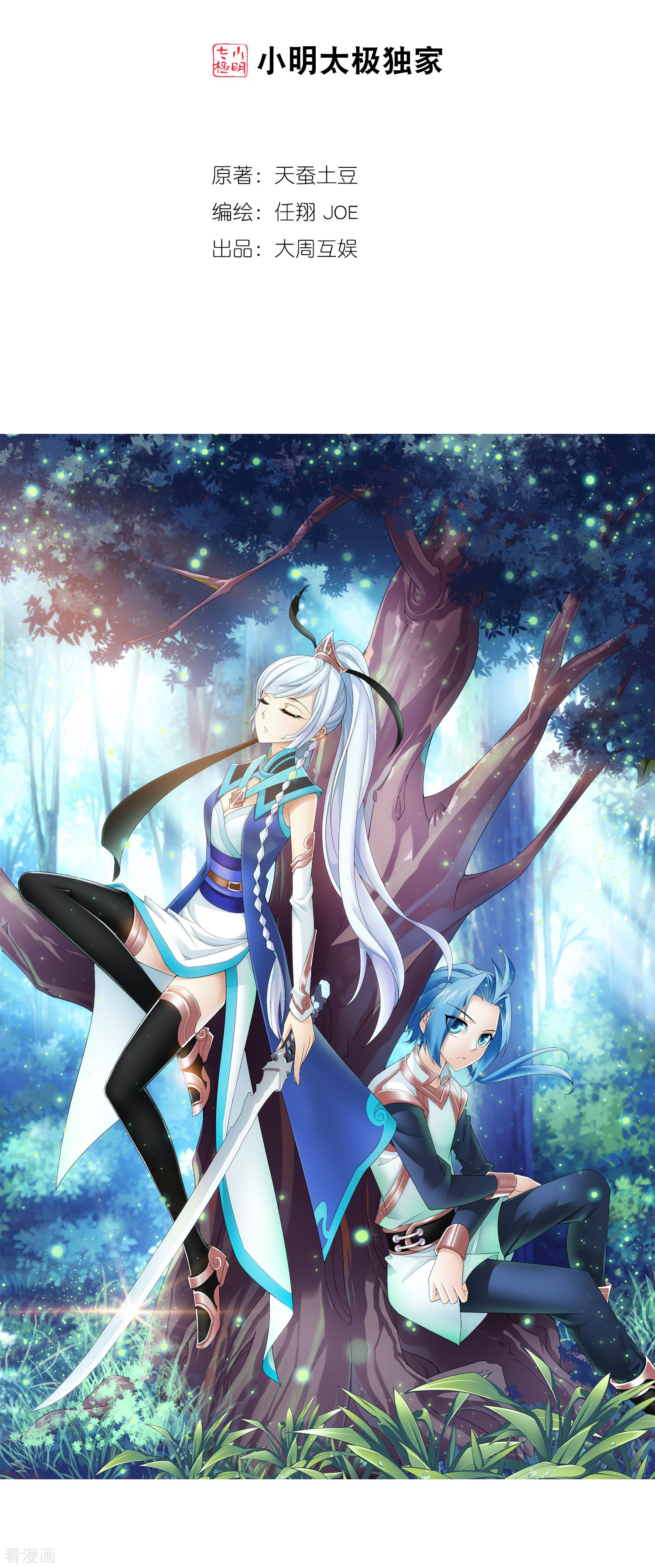 斗破苍穹之大主宰第34话 洛璃