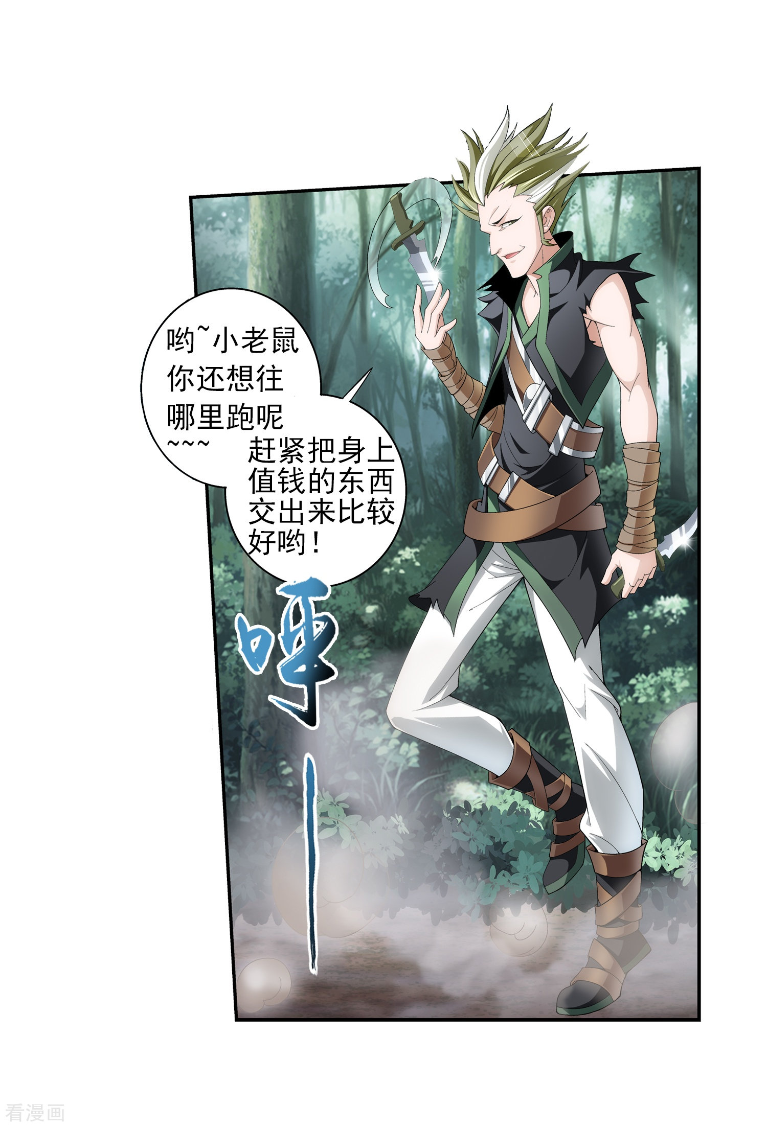 斗破苍穹之大主宰第35话 刺客袭来