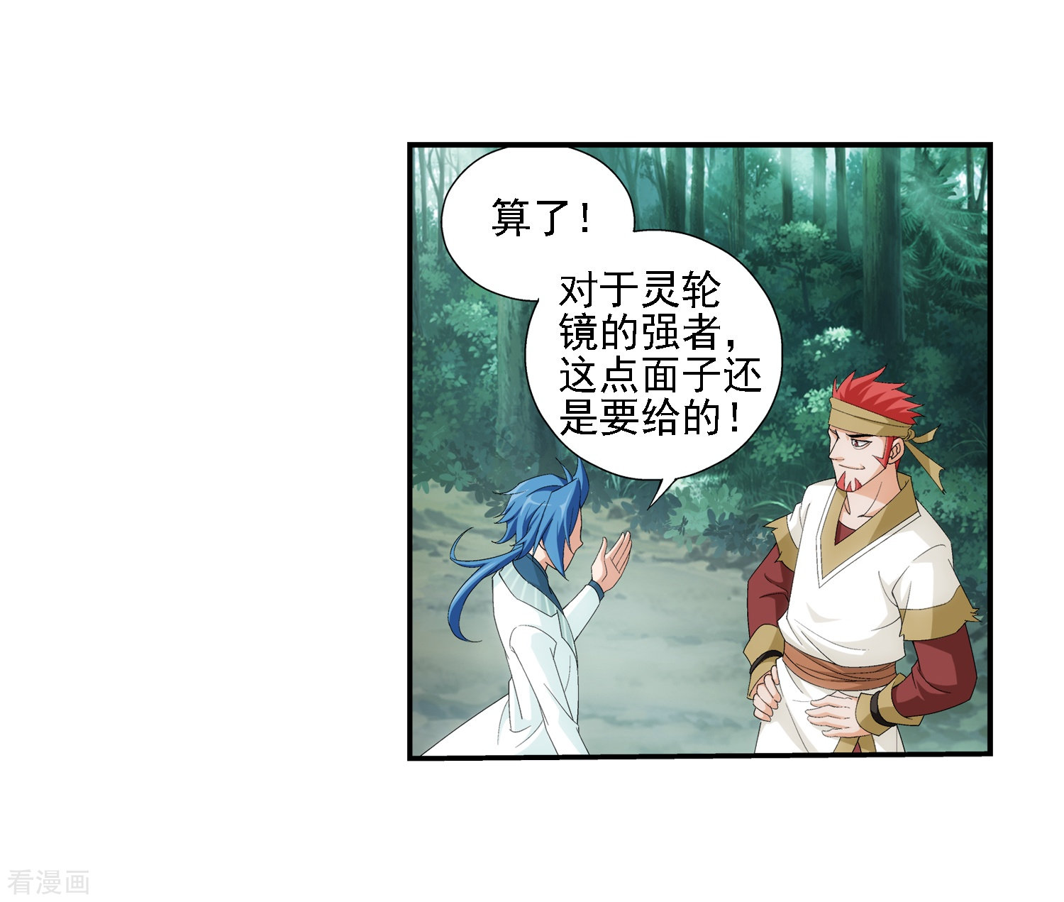 斗破苍穹之大主宰第36话 玉灵树