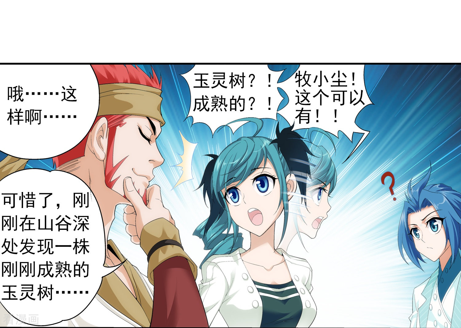 斗破苍穹之大主宰第36话 玉灵树