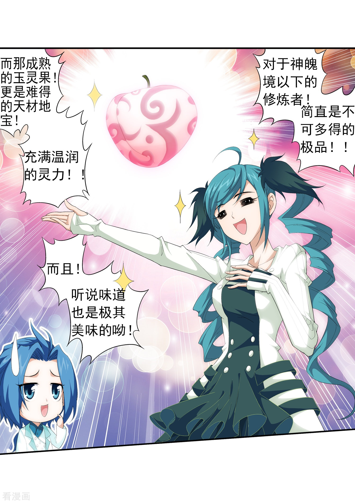 斗破苍穹之大主宰第36话 玉灵树