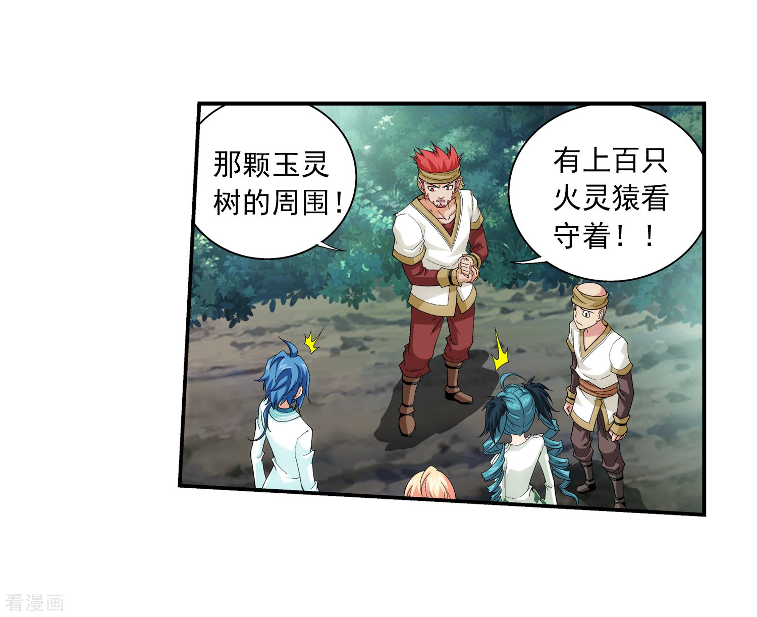 斗破苍穹之大主宰第36话 玉灵树