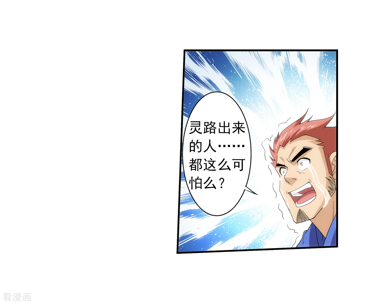 斗破苍穹之大主宰第36话 玉灵树