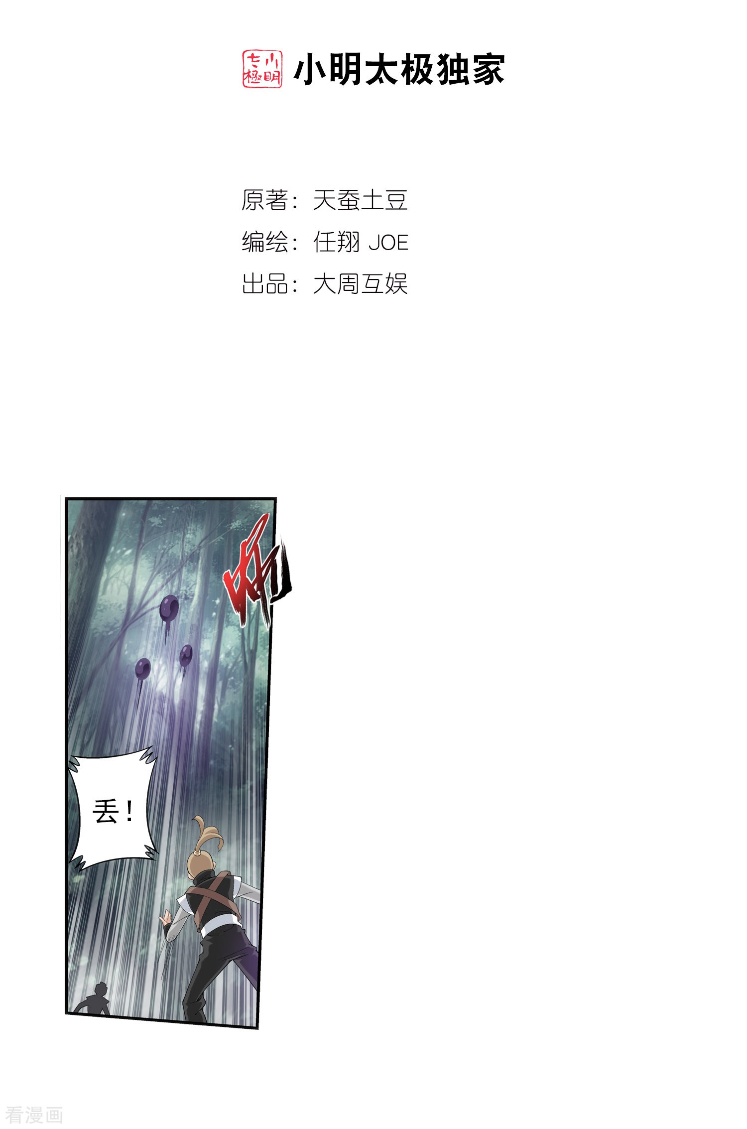 斗破苍穹之大主宰第38话 作战顺利