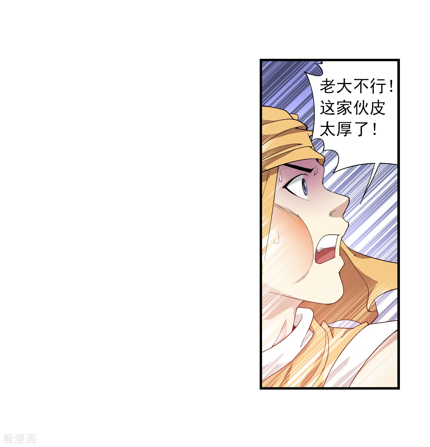 斗破苍穹之大主宰第38话 作战顺利