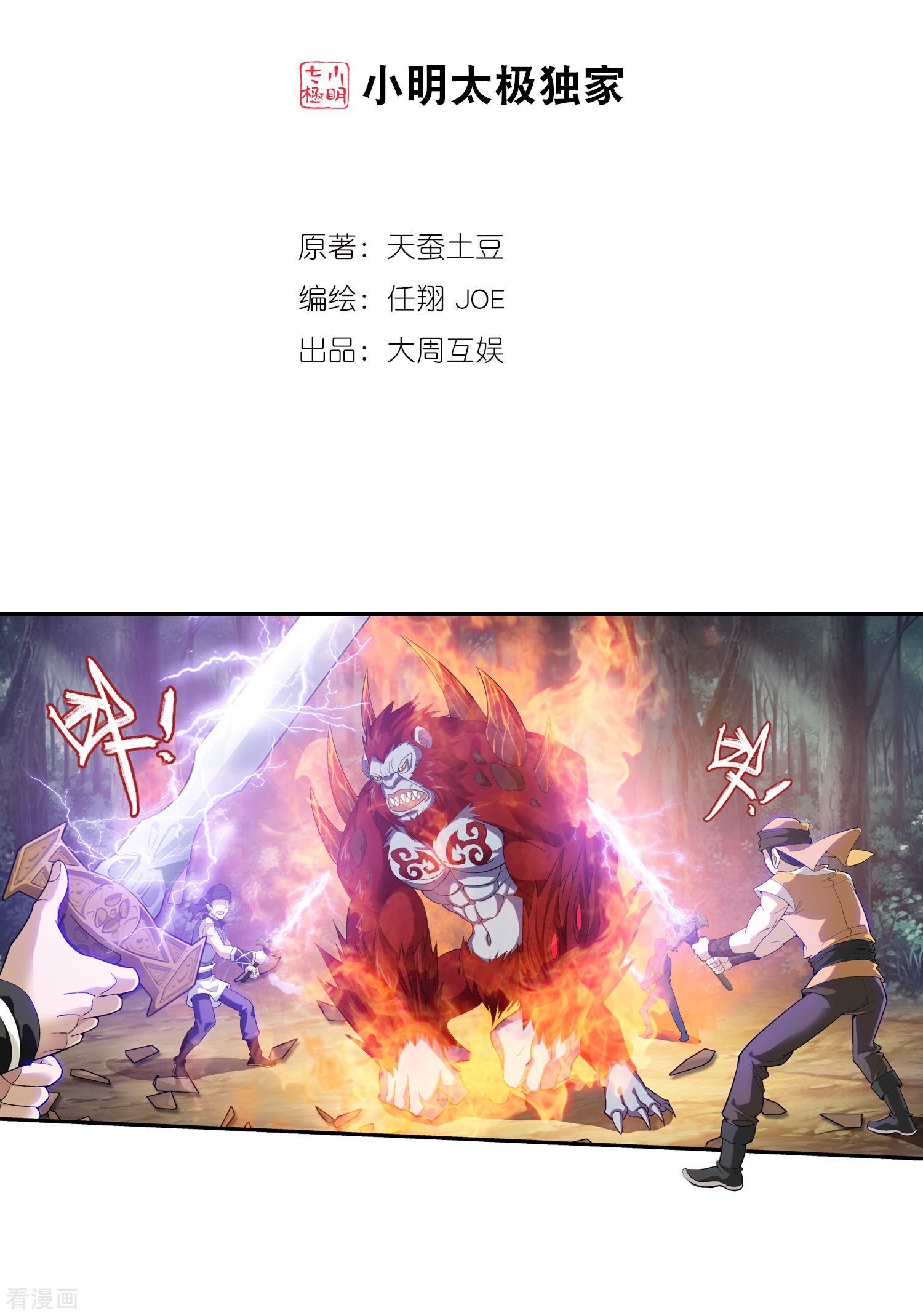 斗破苍穹之大主宰第39话 灵王晋级