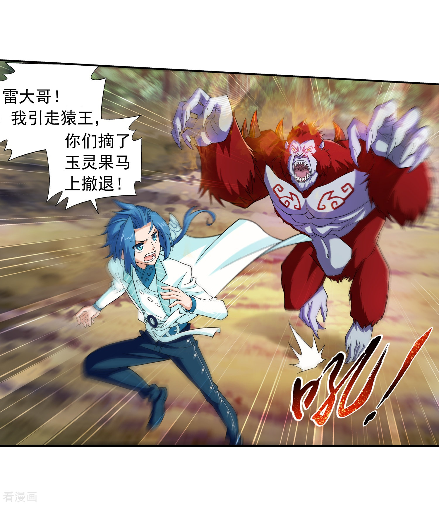 斗破苍穹之大主宰第40话 充当诱饵