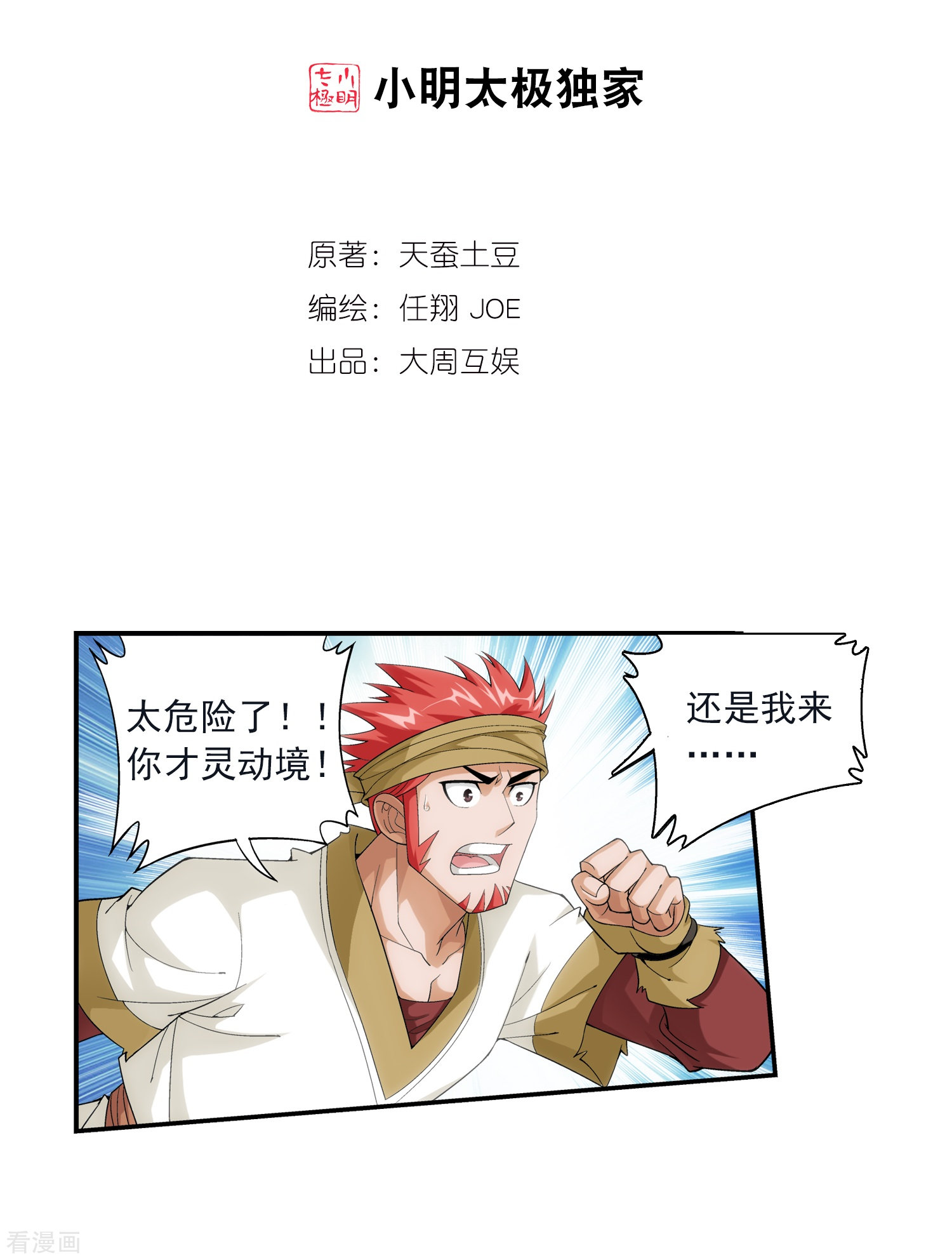 斗破苍穹之大主宰第41话 前后夹击