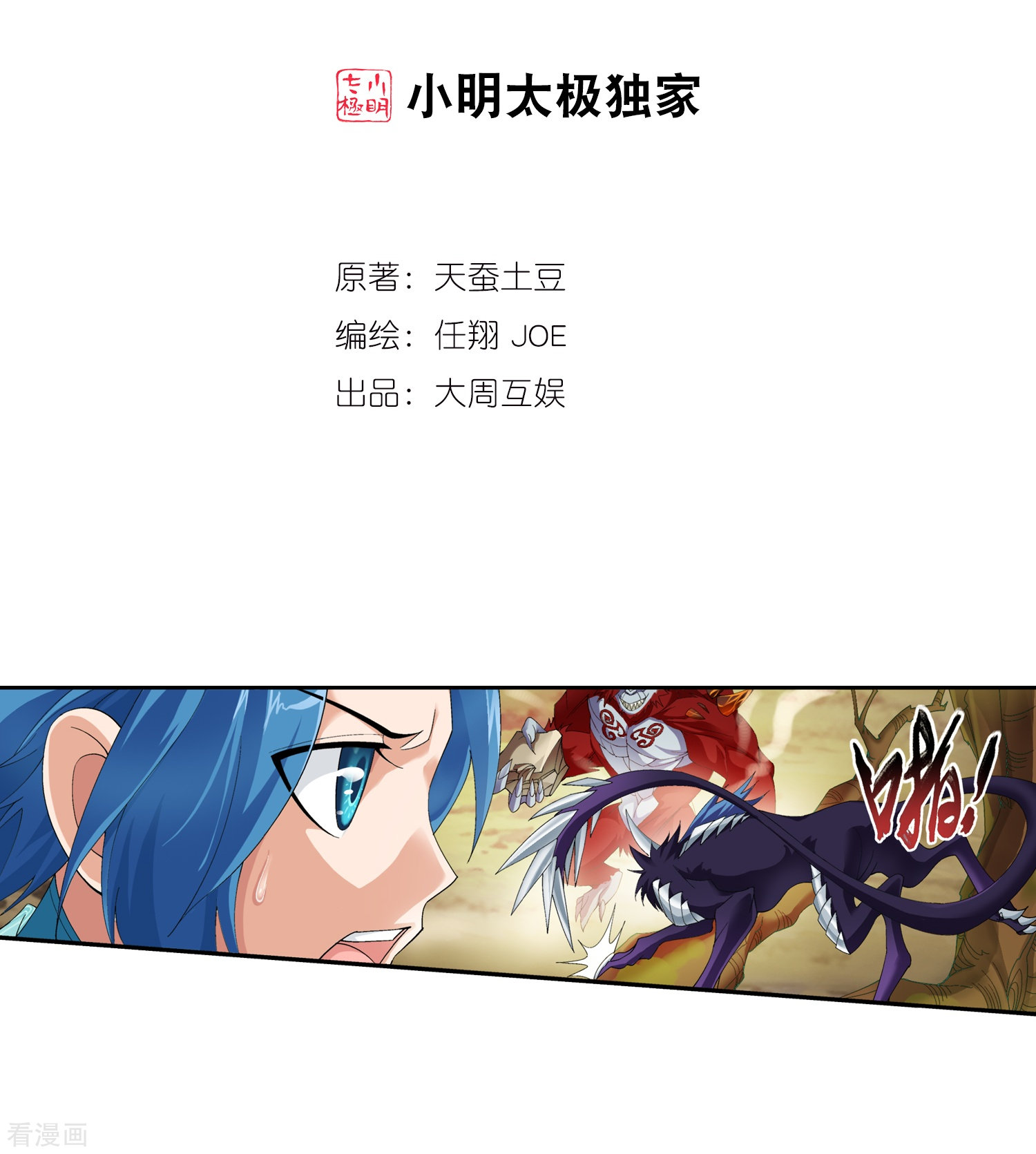 斗破苍穹之大主宰第42话 高级灵兽