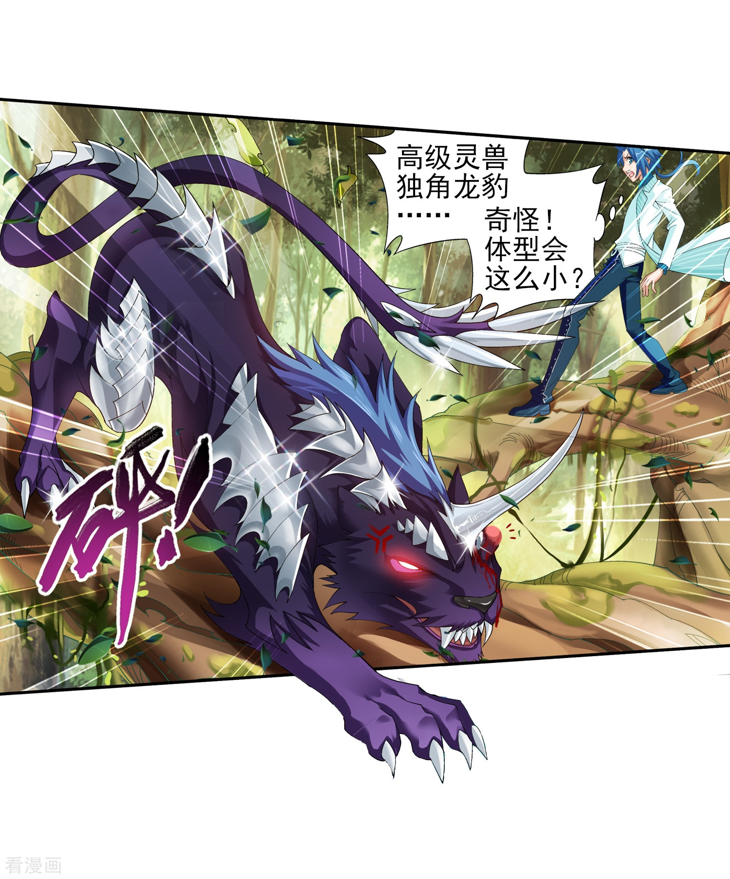 斗破苍穹之大主宰第42话 高级灵兽