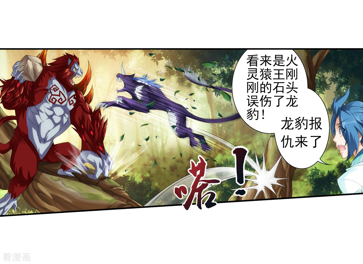 斗破苍穹之大主宰第42话 高级灵兽