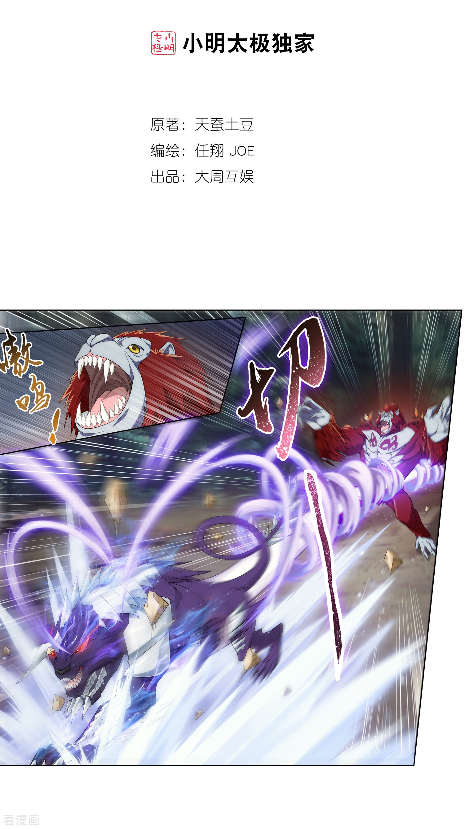 斗破苍穹之大主宰第44话 这就是母亲