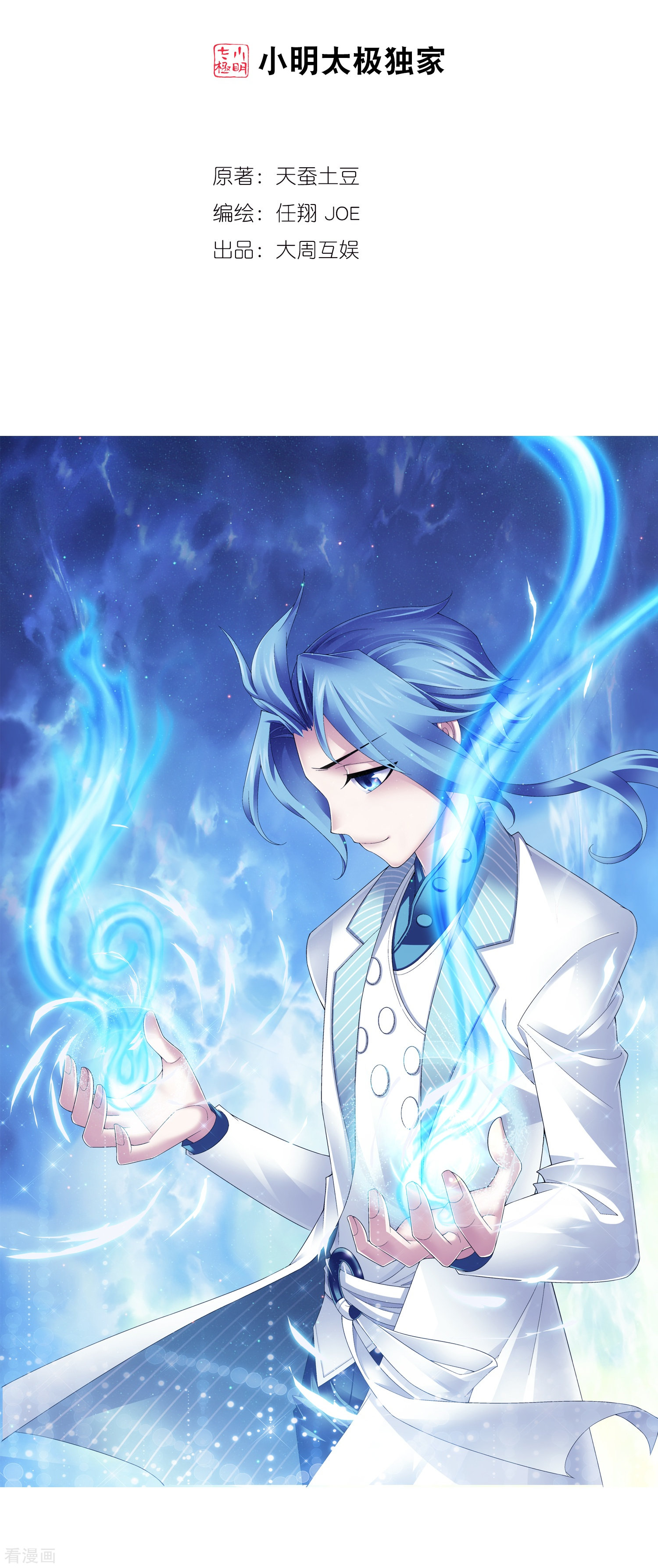 斗破苍穹之大主宰第46话 驱散猿群