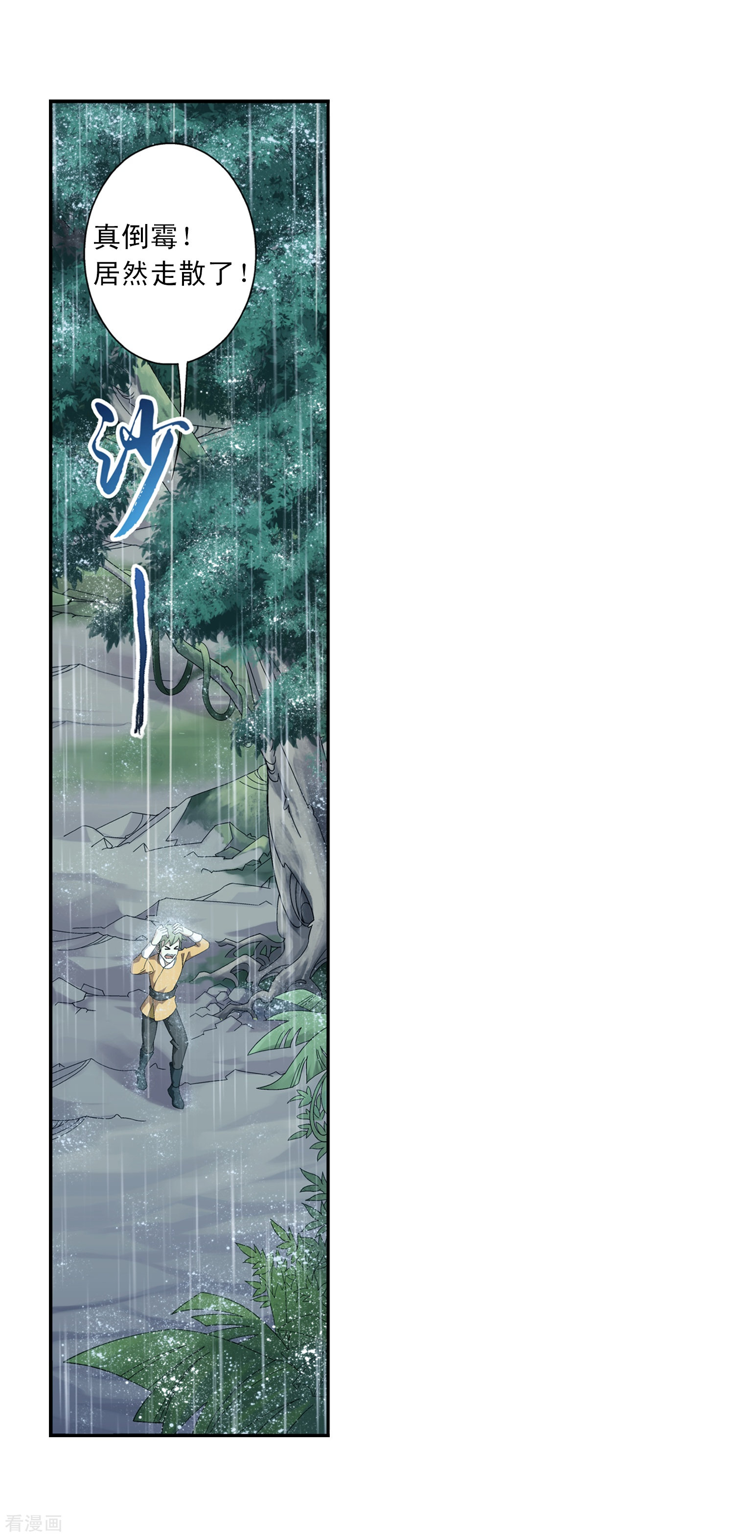 斗破苍穹之大主宰第46话 驱散猿群