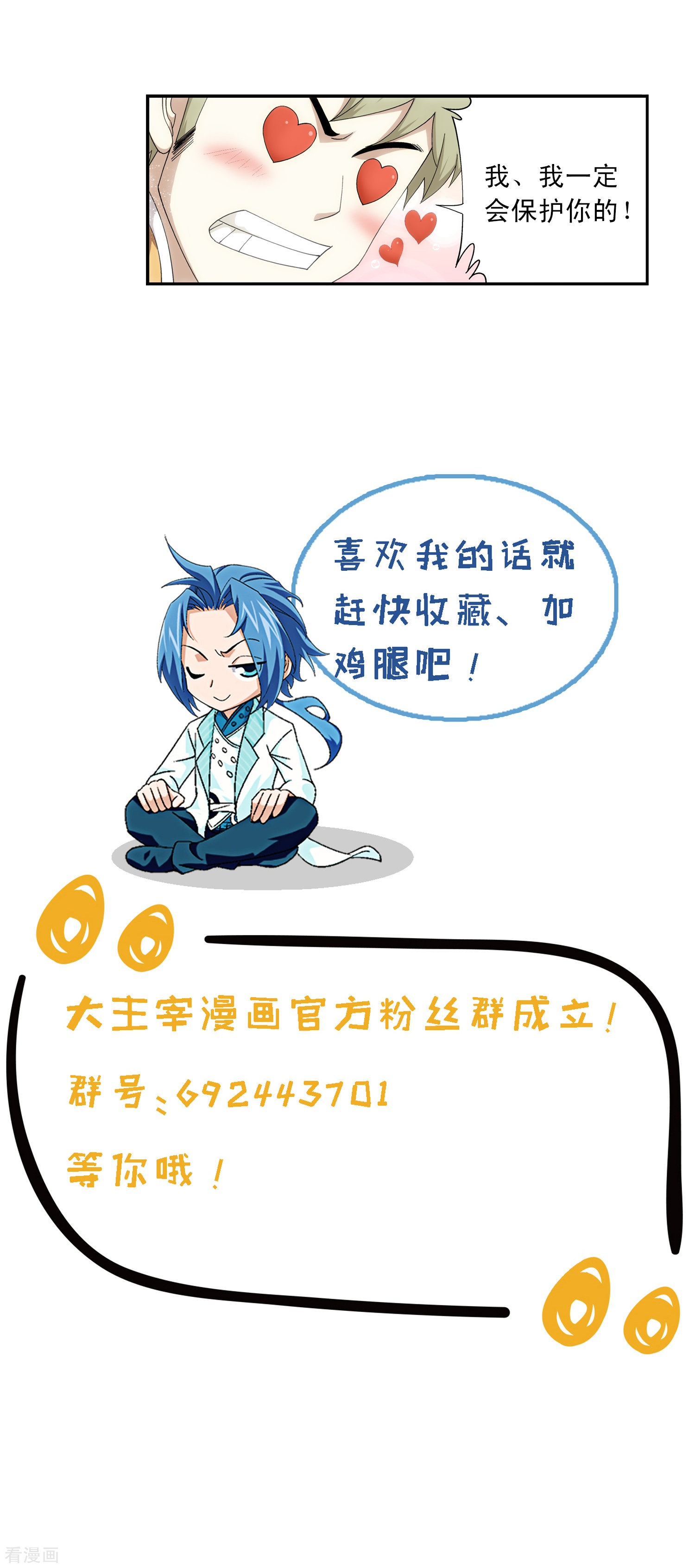 斗破苍穹之大主宰第46话 驱散猿群