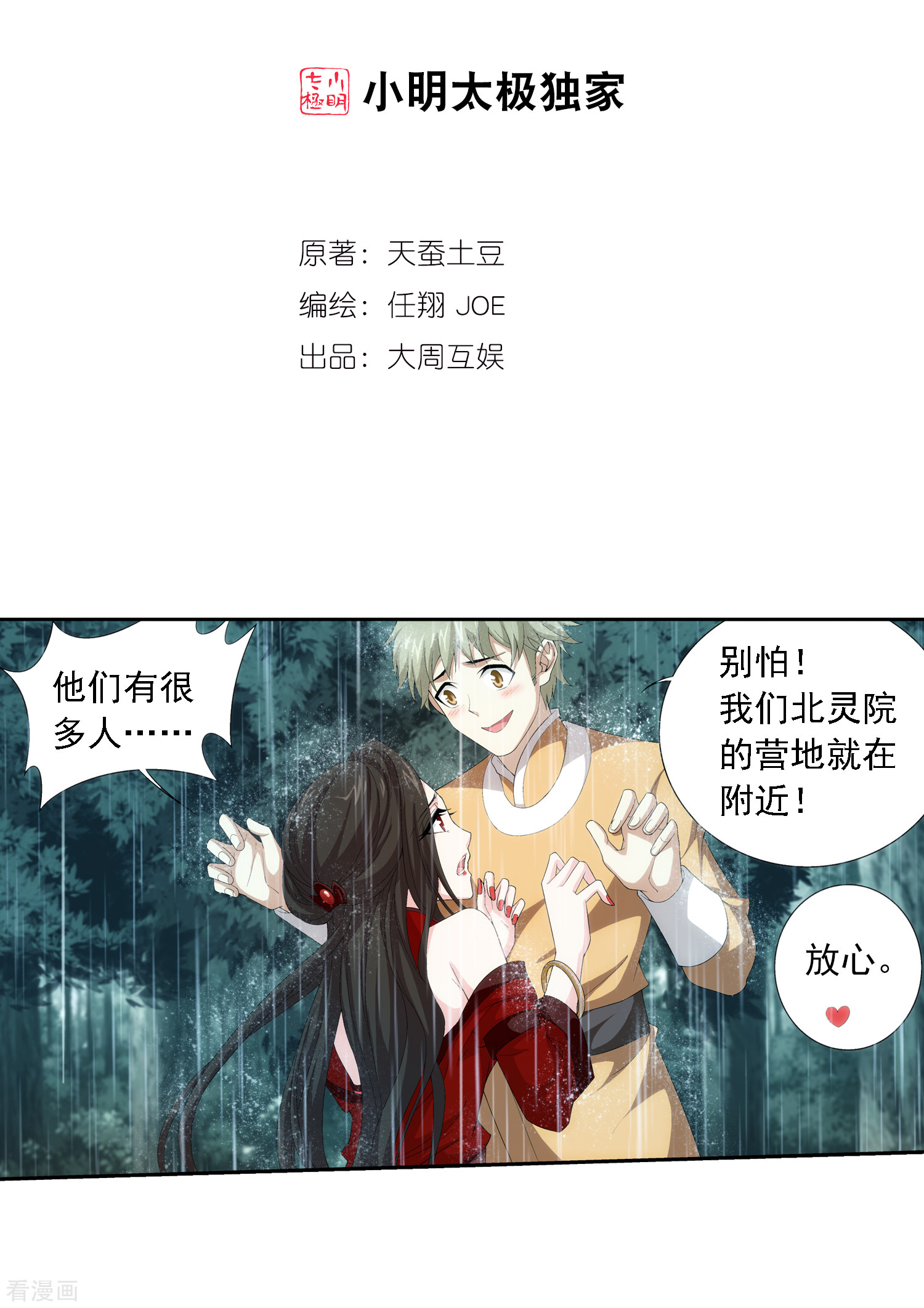 斗破苍穹之大主宰第47话 第二道死印