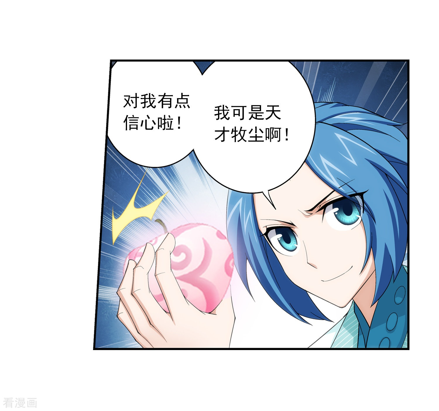 斗破苍穹之大主宰第47话 第二道死印