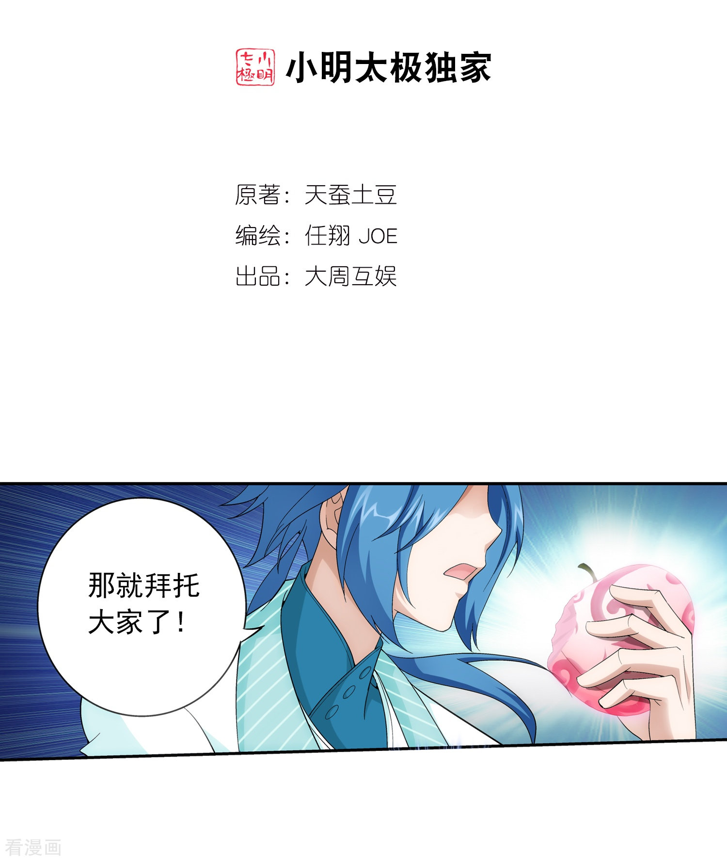 斗破苍穹之大主宰第48话 大意了