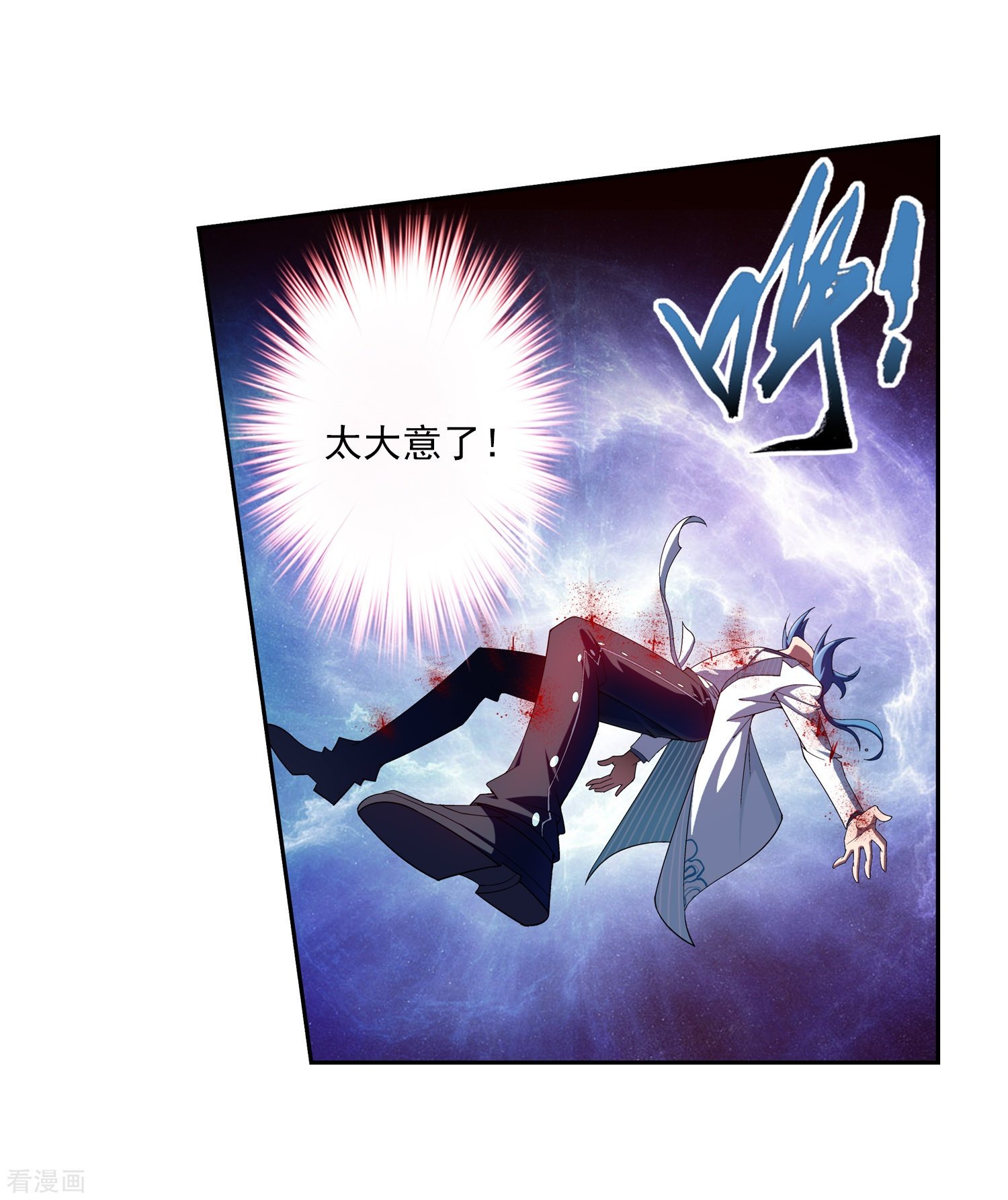 斗破苍穹之大主宰第48话 大意了