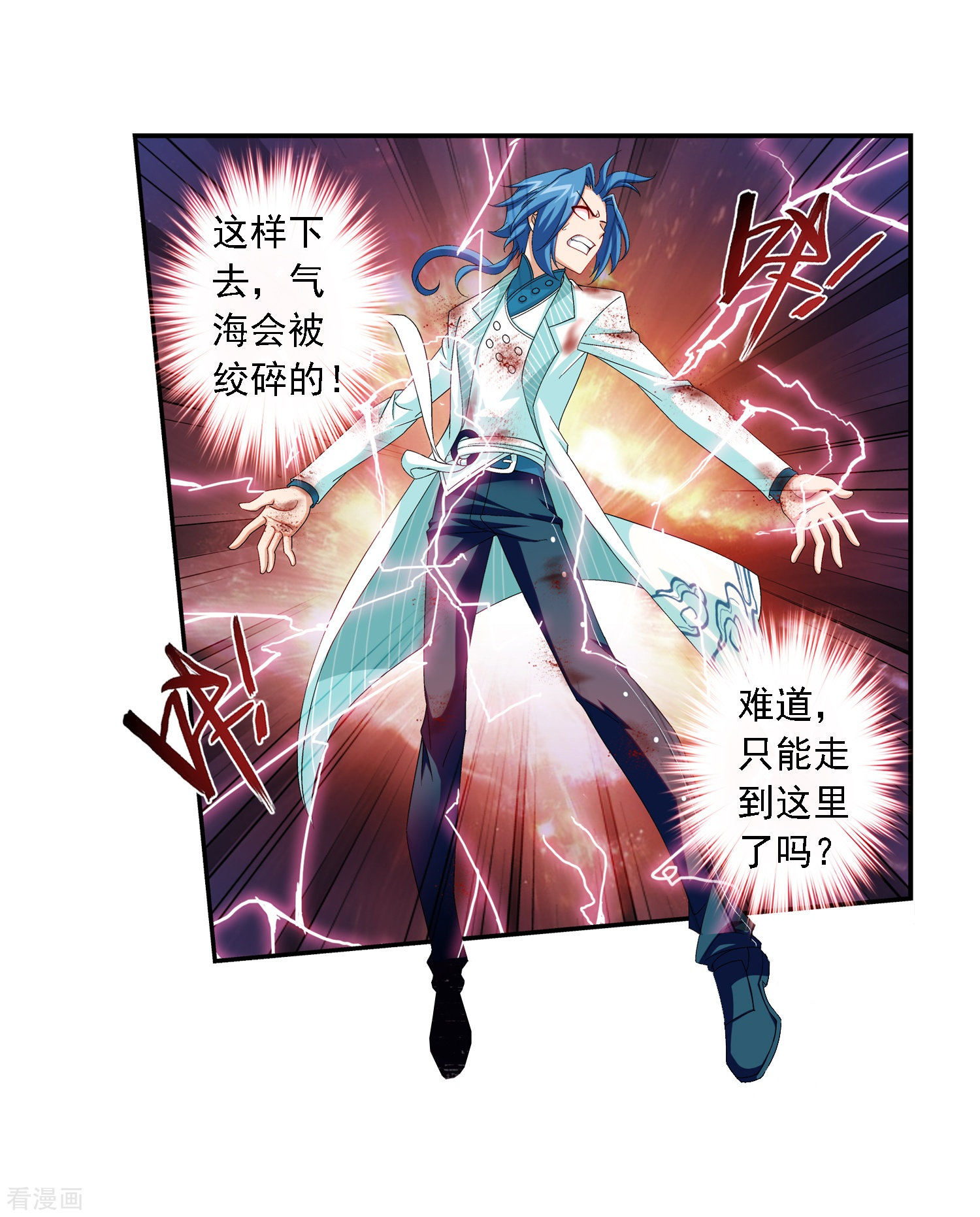 斗破苍穹之大主宰第48话 大意了