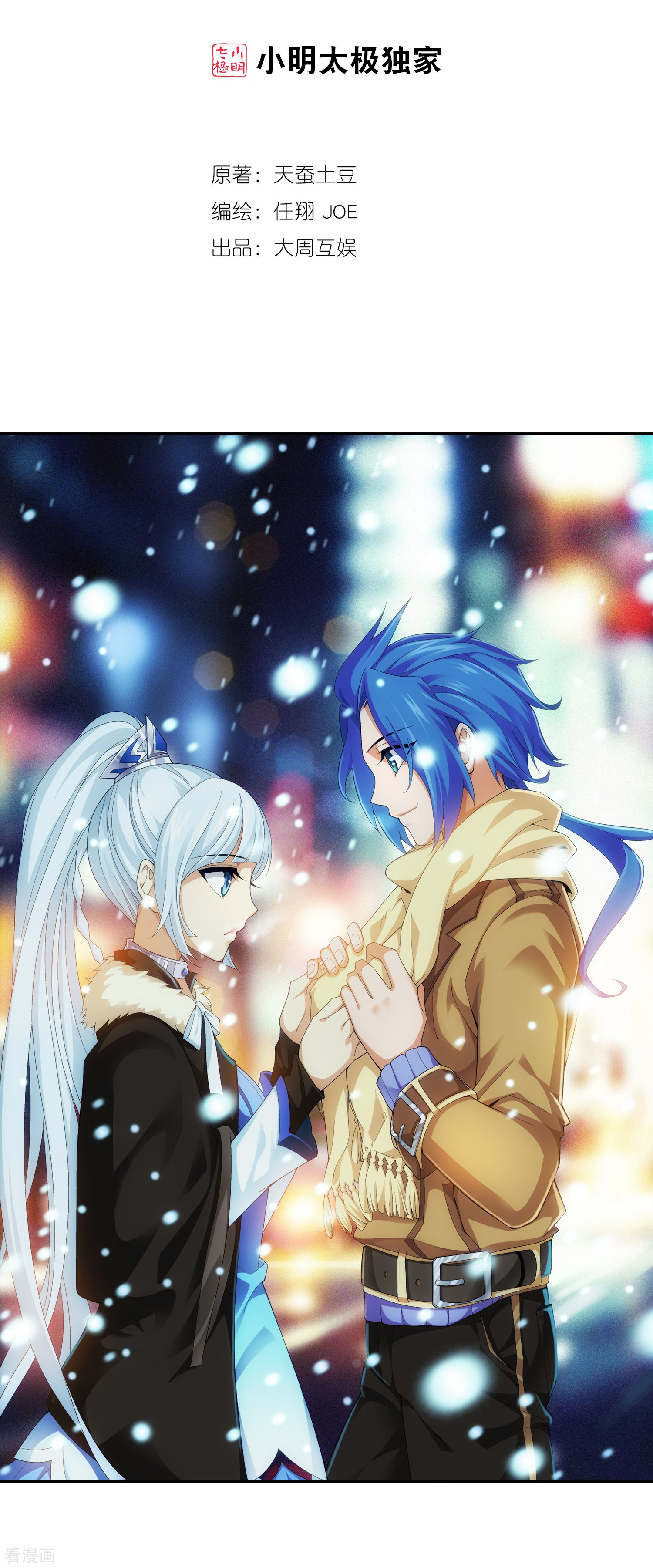 斗破苍穹之大主宰第49话 找到隐藏灵脉