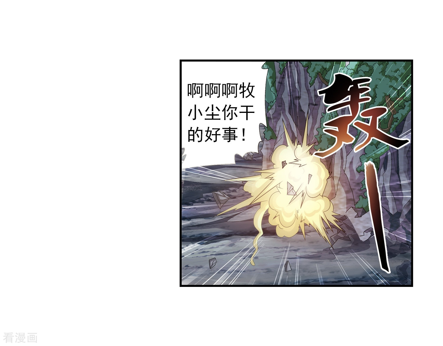 斗破苍穹之大主宰第49话 找到隐藏灵脉