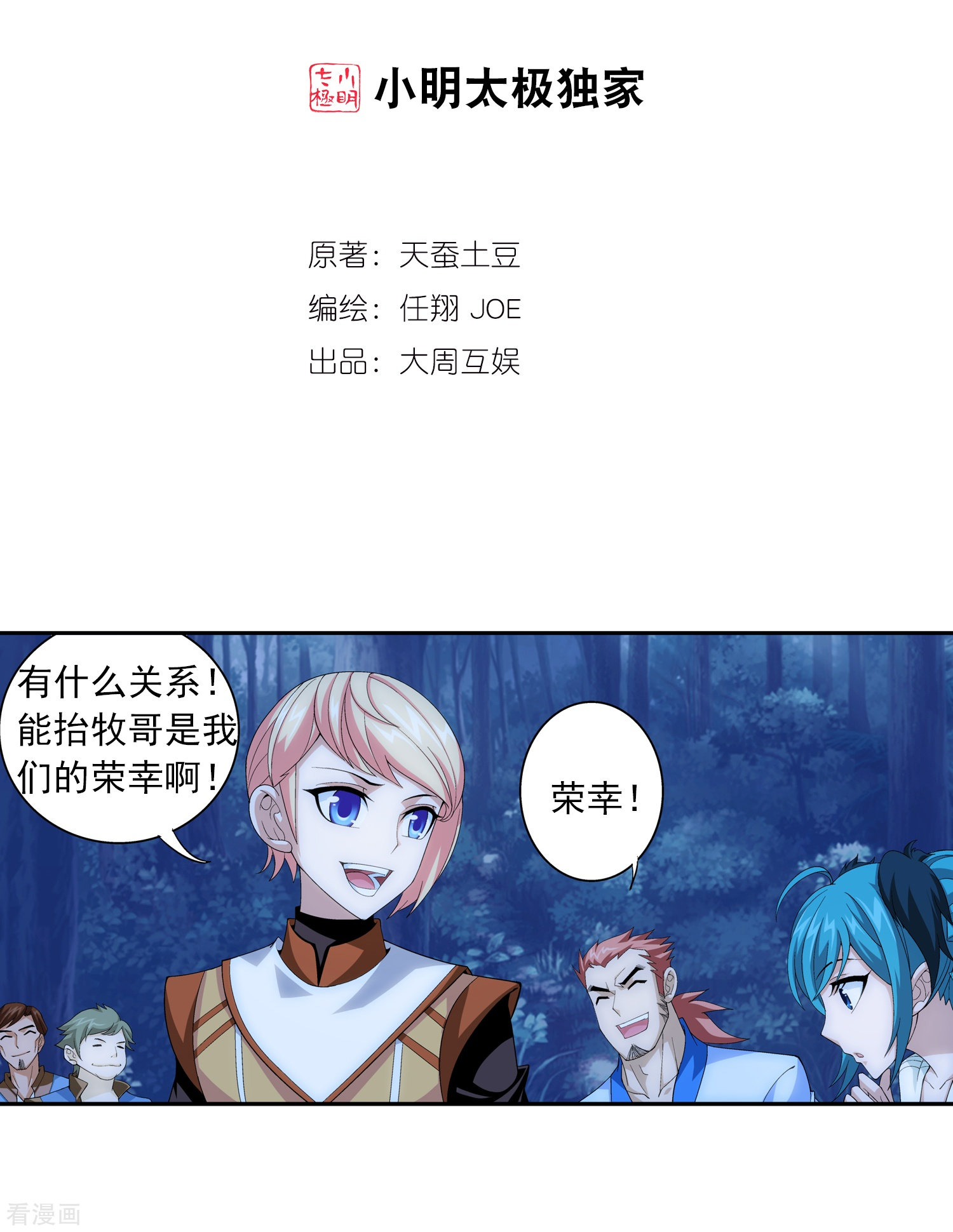 斗破苍穹之大主宰第50话 昏迷不醒