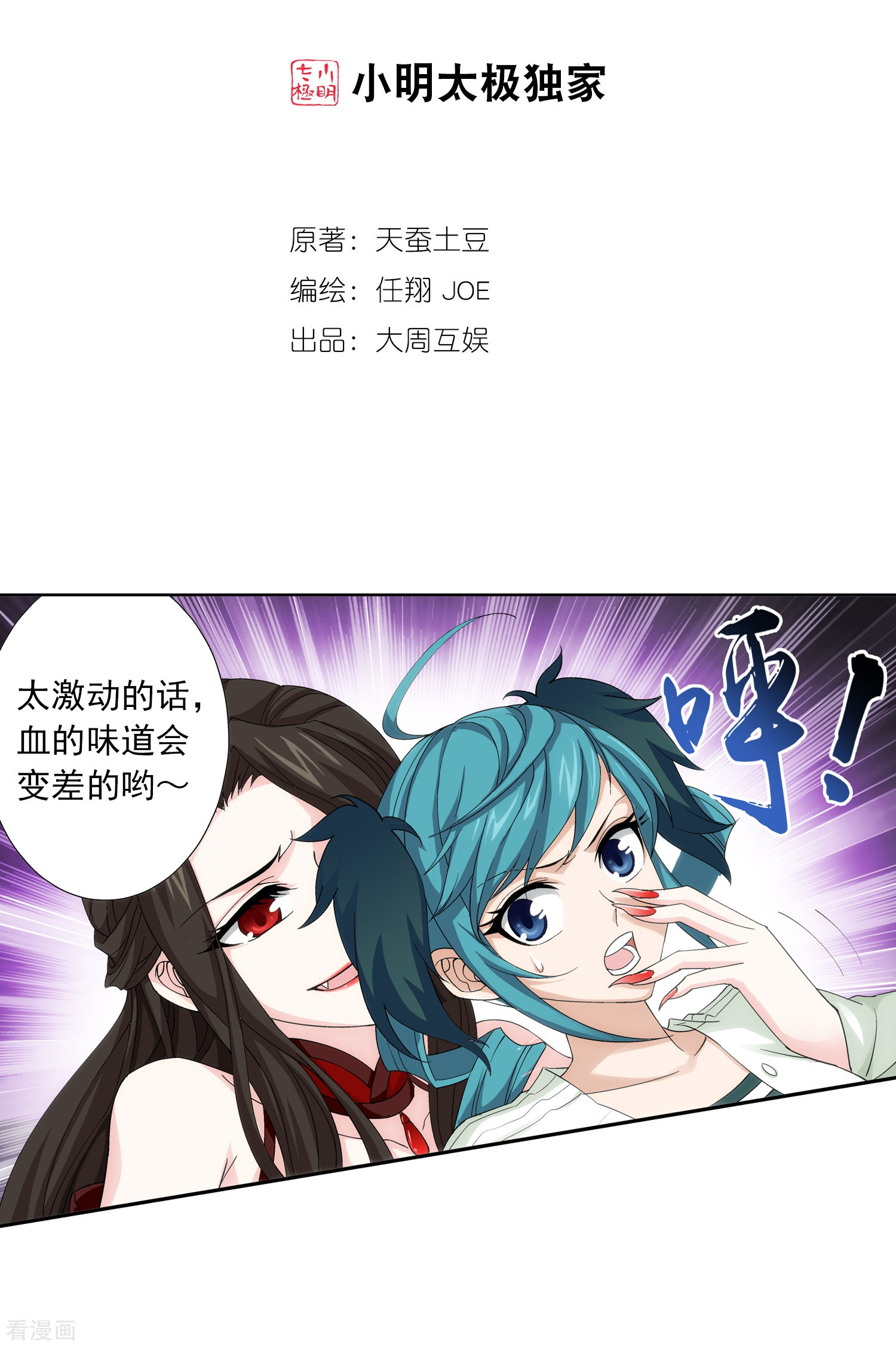 斗破苍穹之大主宰第51话 睡美人与血屠