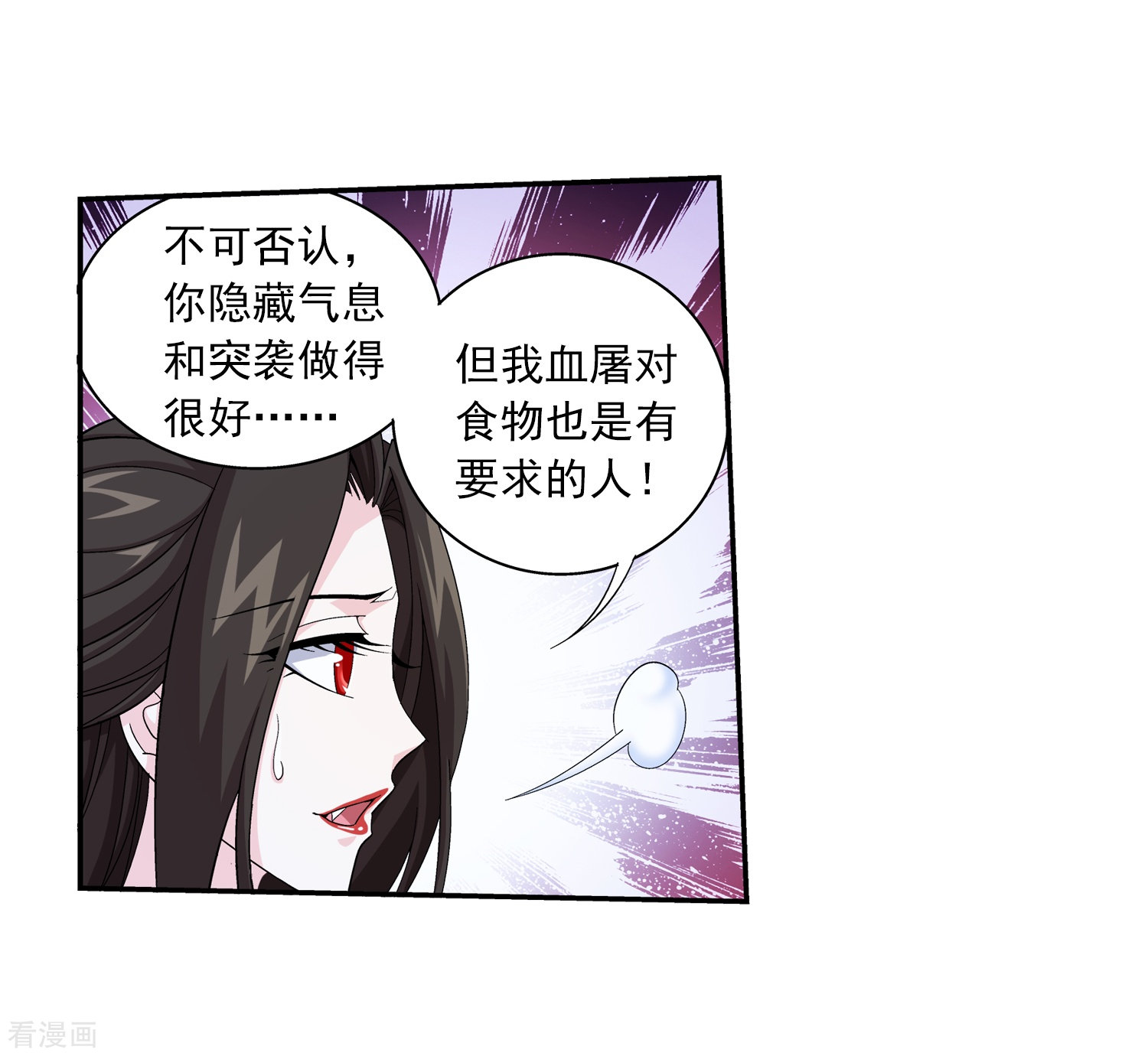 斗破苍穹之大主宰第51话 睡美人与血屠