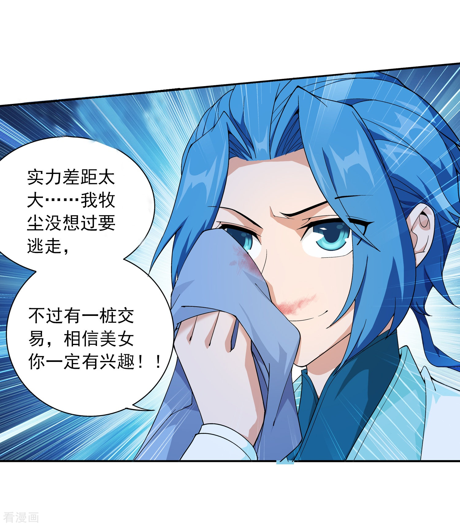 斗破苍穹之大主宰第51话 睡美人与血屠