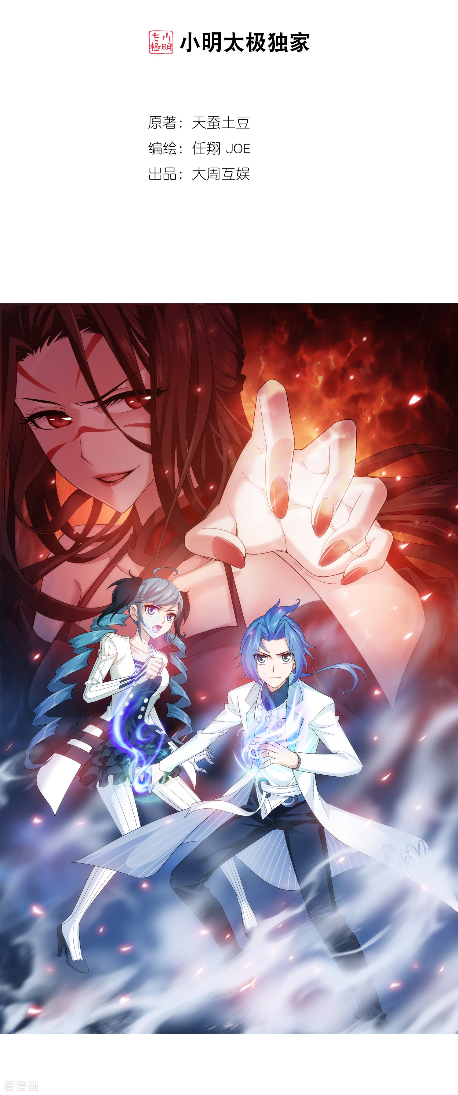 斗破苍穹之大主宰第52话 舍命交易